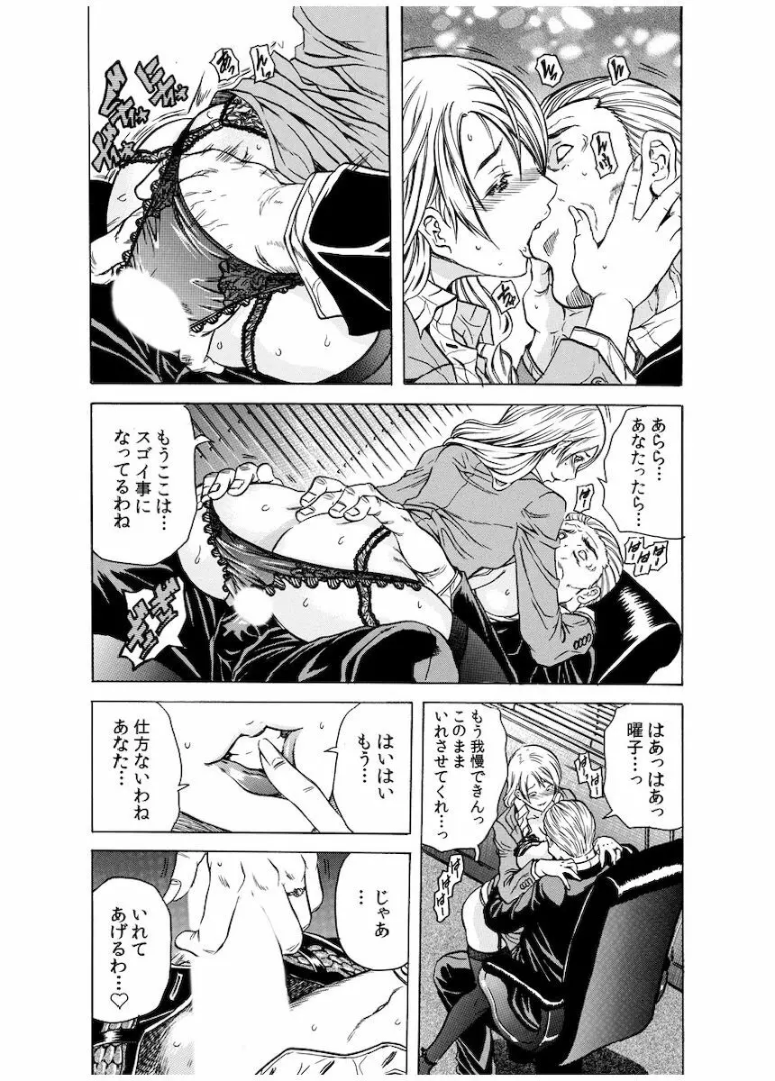 背徳連鎖 Page.75