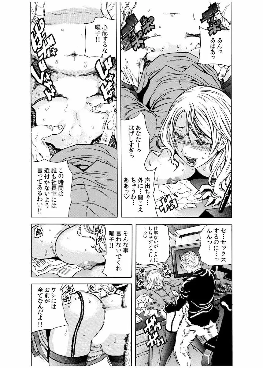 背徳連鎖 Page.77