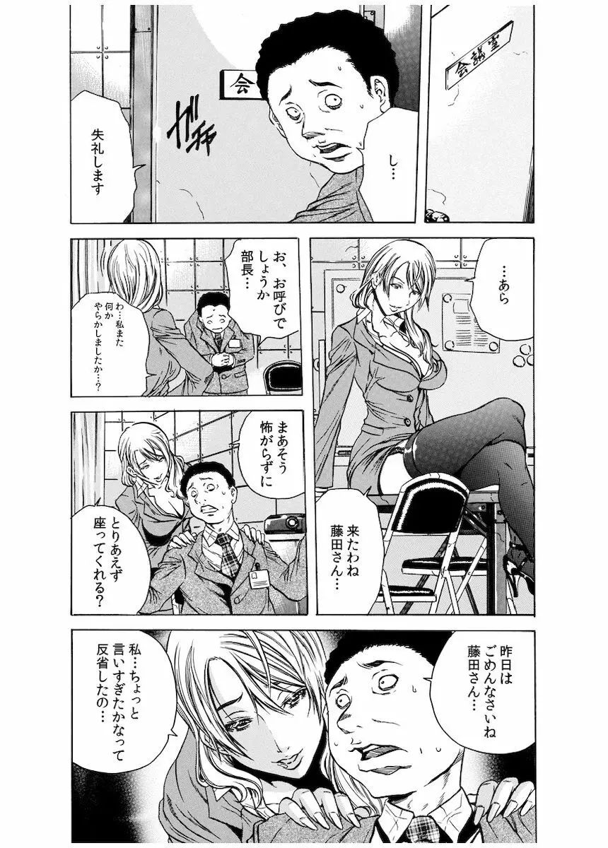 背徳連鎖 Page.81