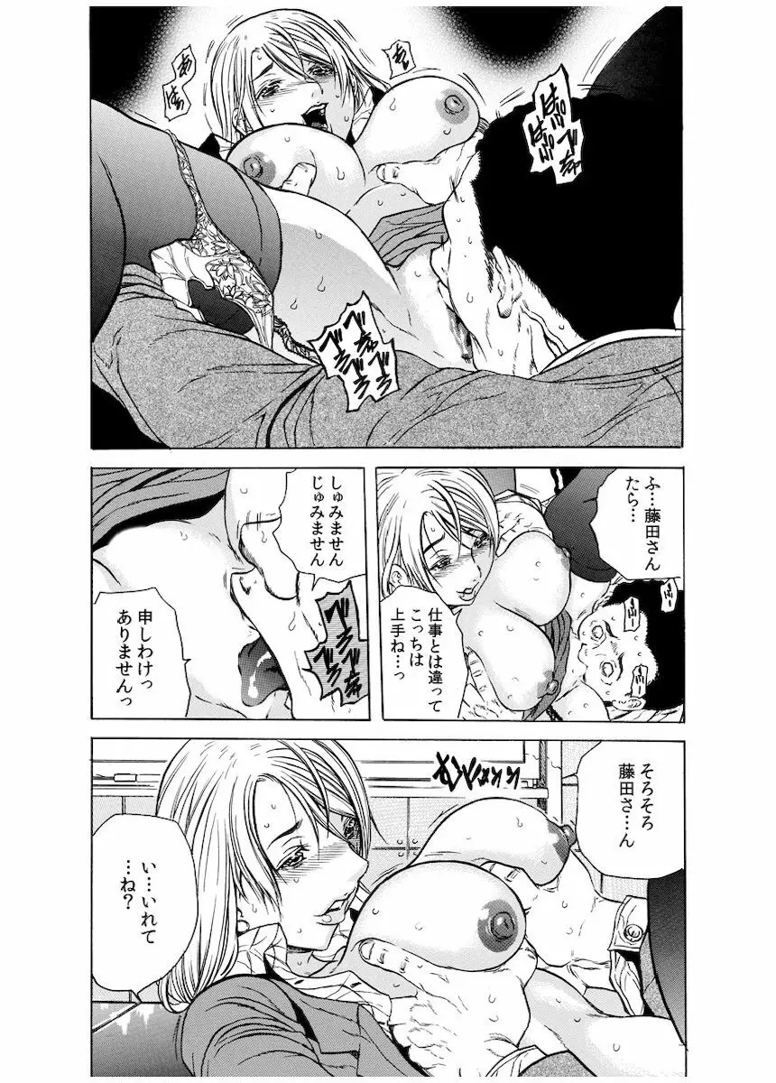 背徳連鎖 Page.85