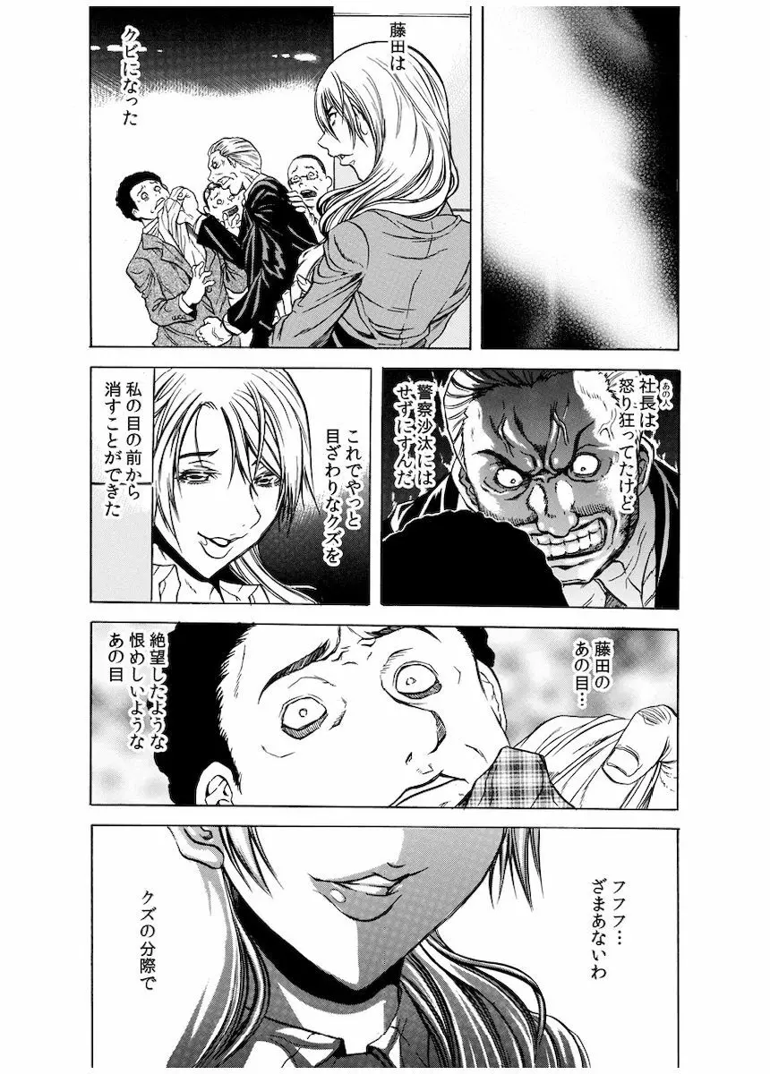 背徳連鎖 Page.90