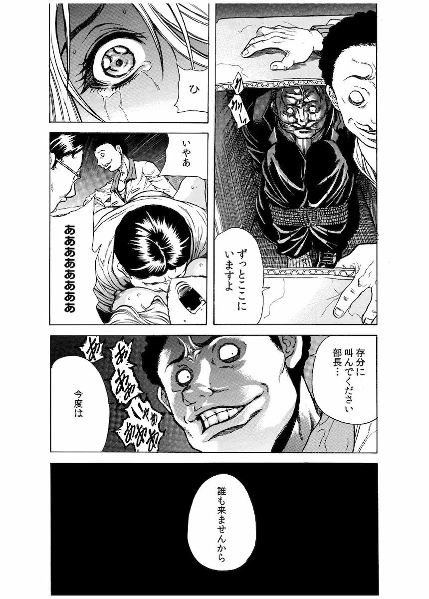 背徳連鎖 Page.99