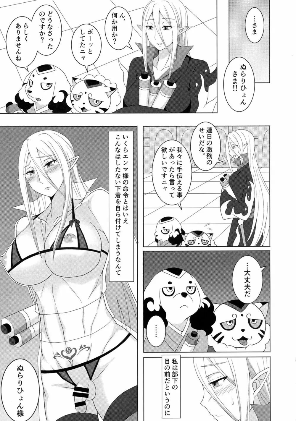 エンマ大王はぬらりひょんを孕ませたい Page.13