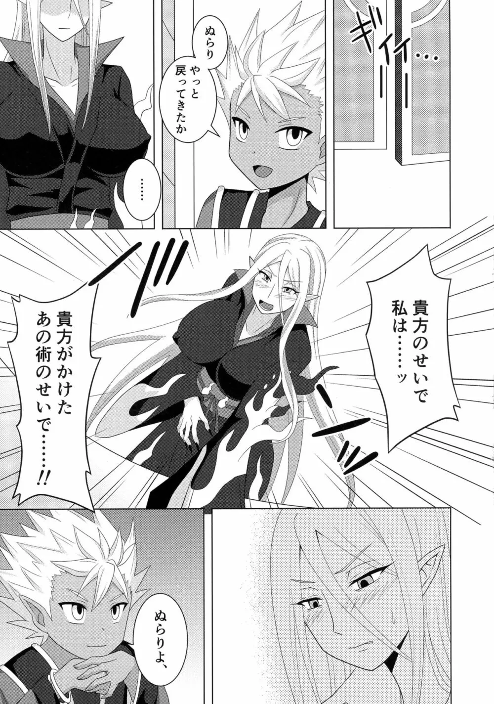 エンマ大王はぬらりひょんを孕ませたい Page.15