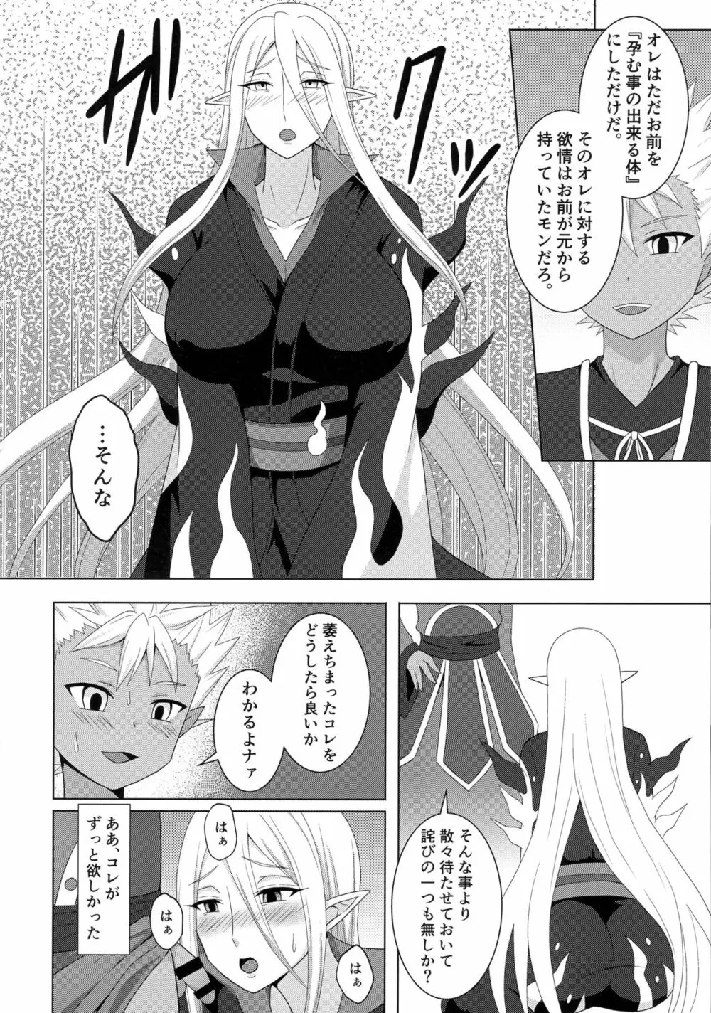 エンマ大王はぬらりひょんを孕ませたい Page.16