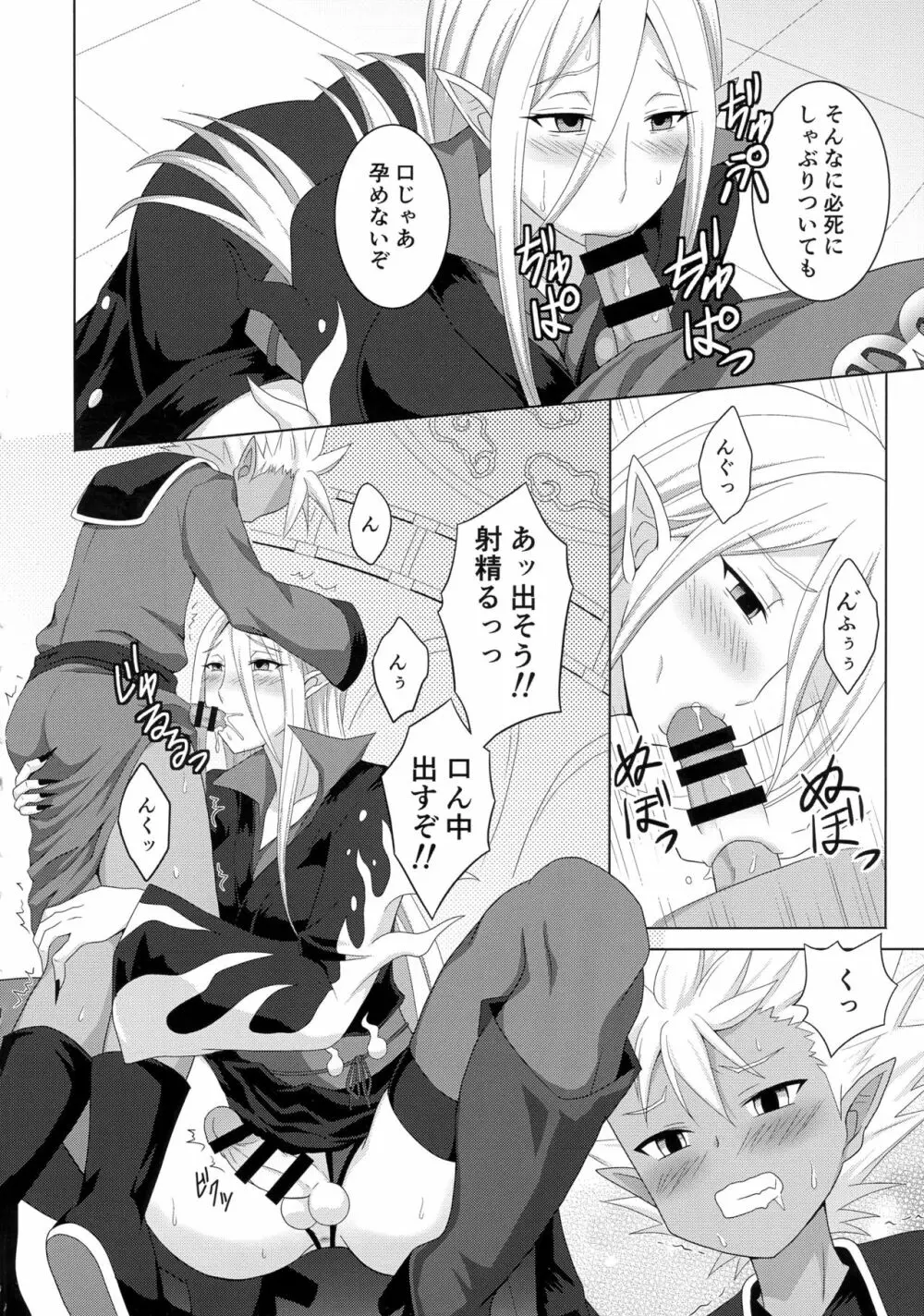 エンマ大王はぬらりひょんを孕ませたい Page.18