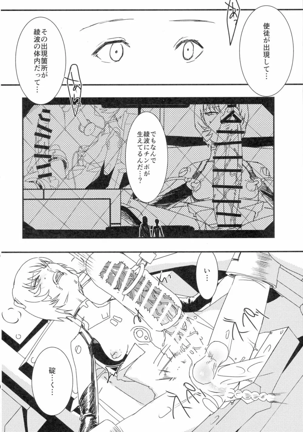 碇君、さようなら Page.18