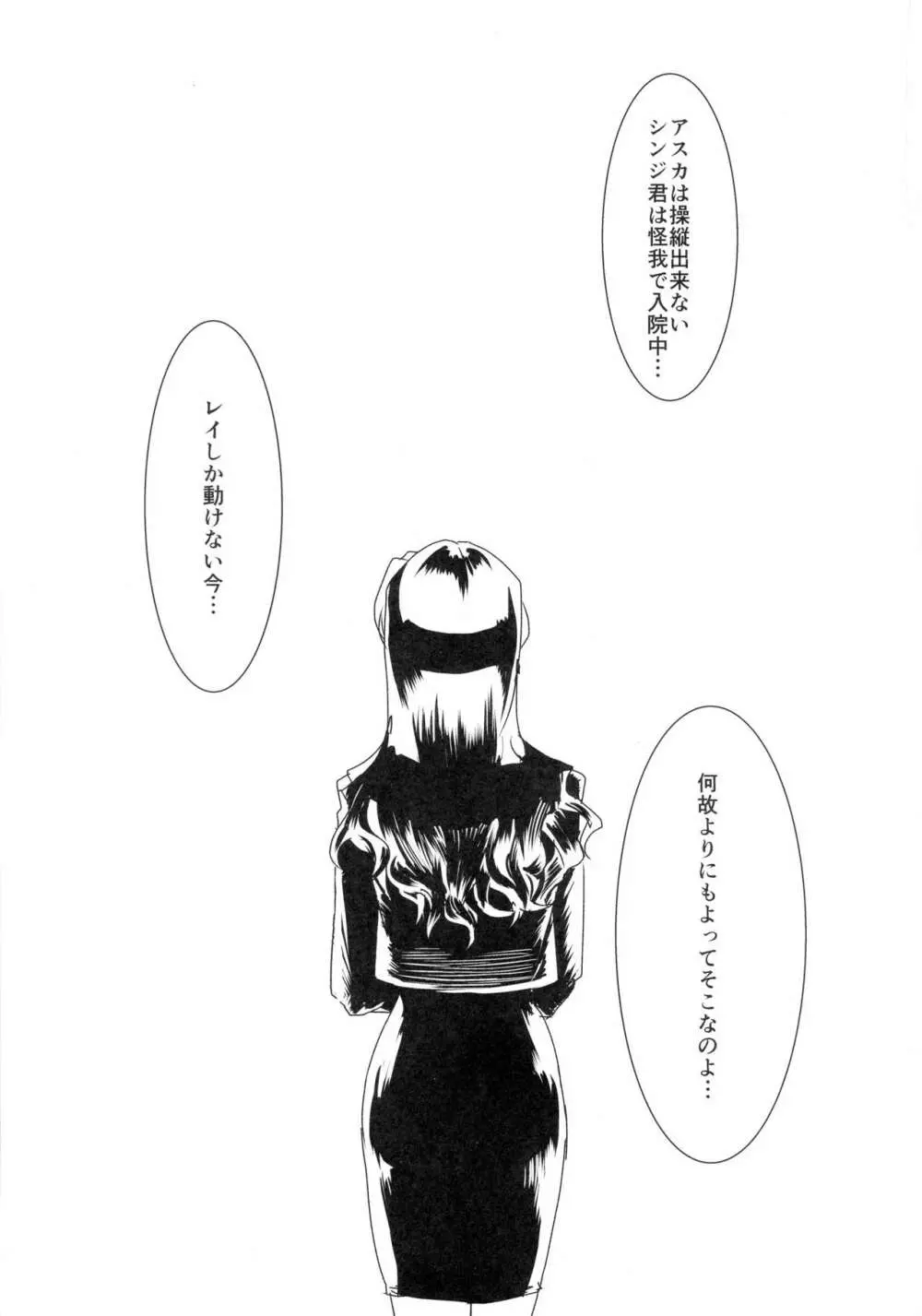 碇君、さようなら Page.3