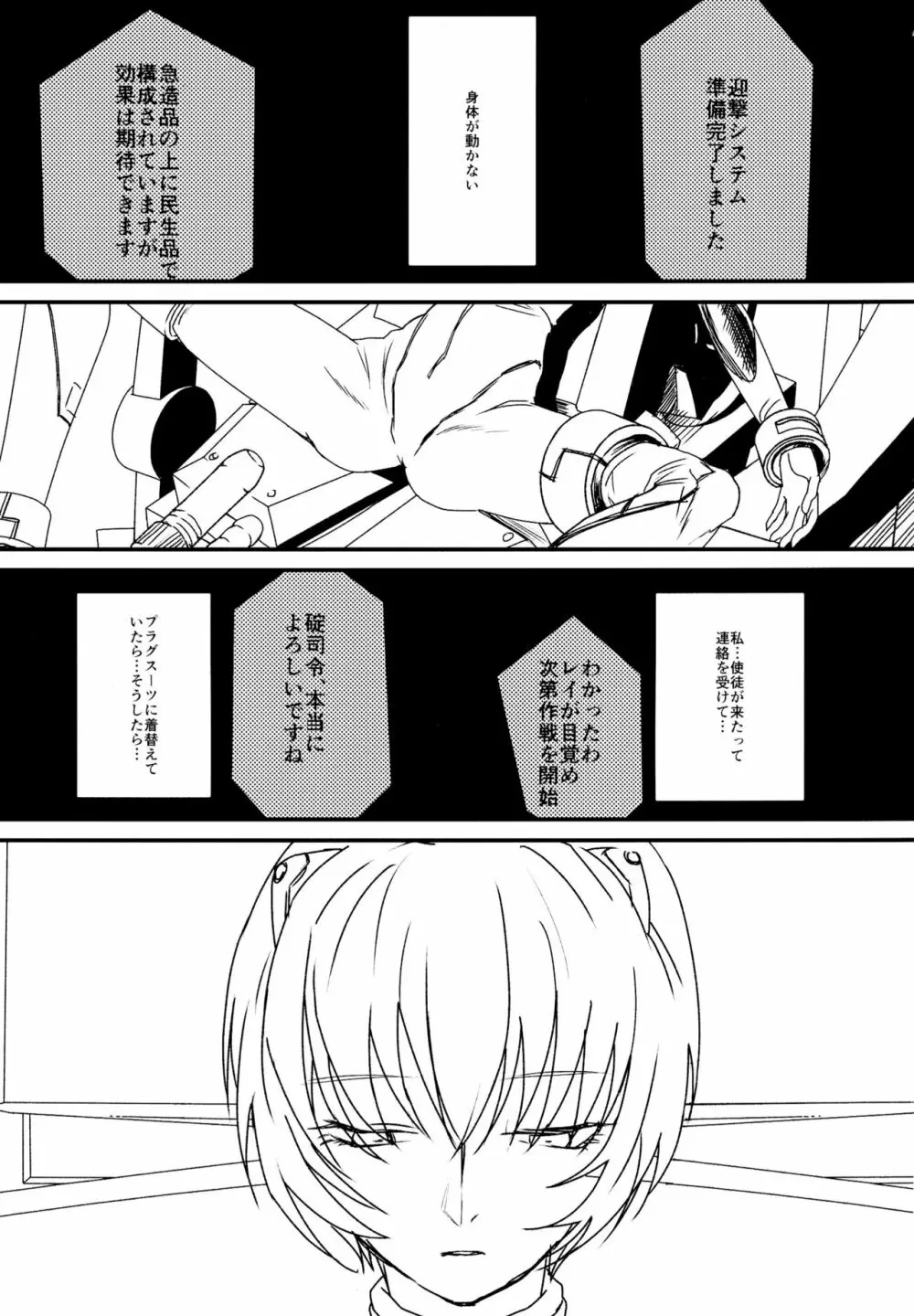 碇君、さようなら Page.5