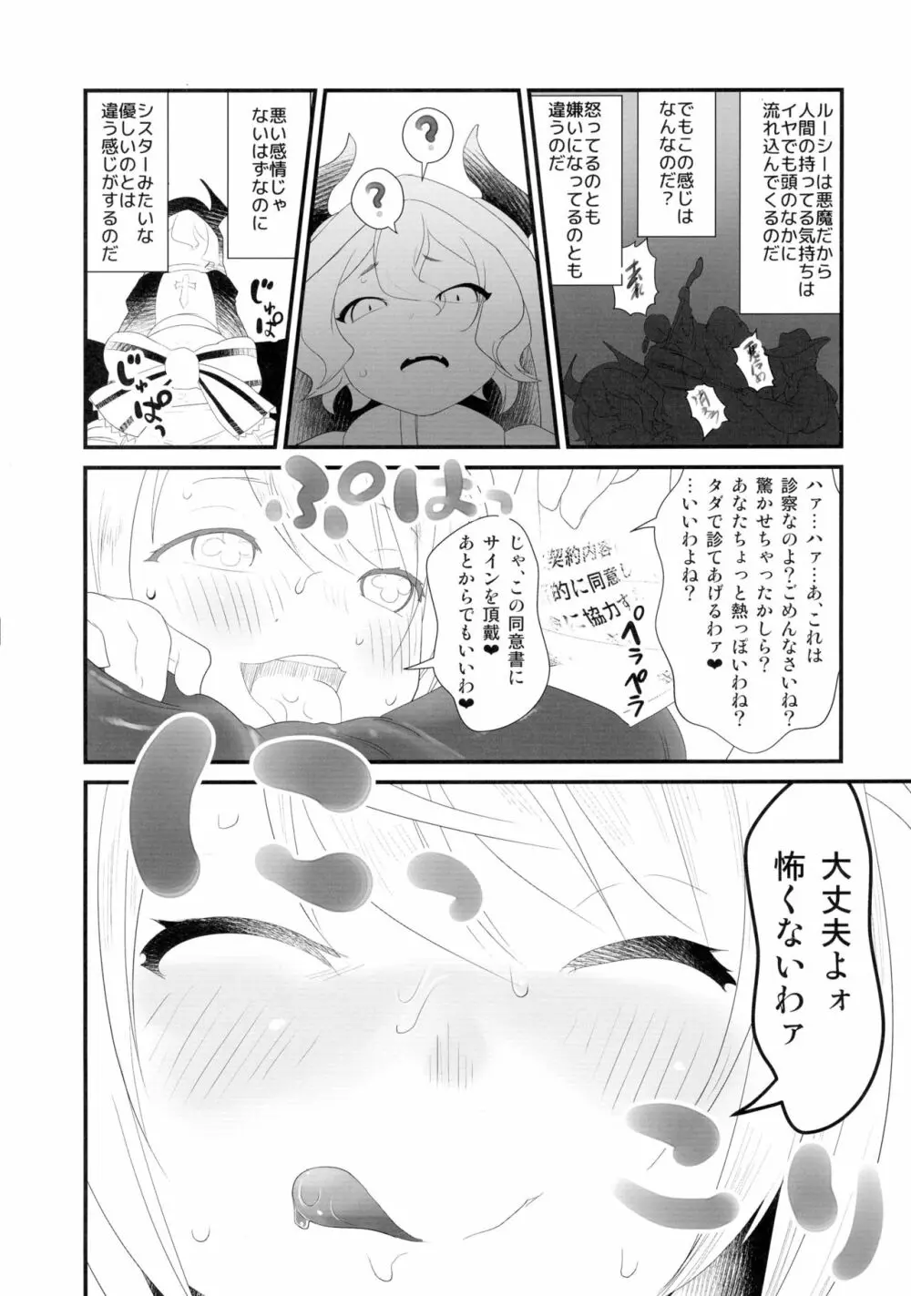 のたうつ白衣 Page.10