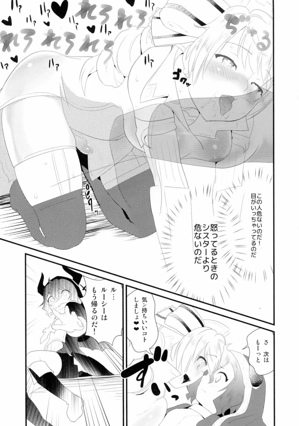 のたうつ白衣 Page.11