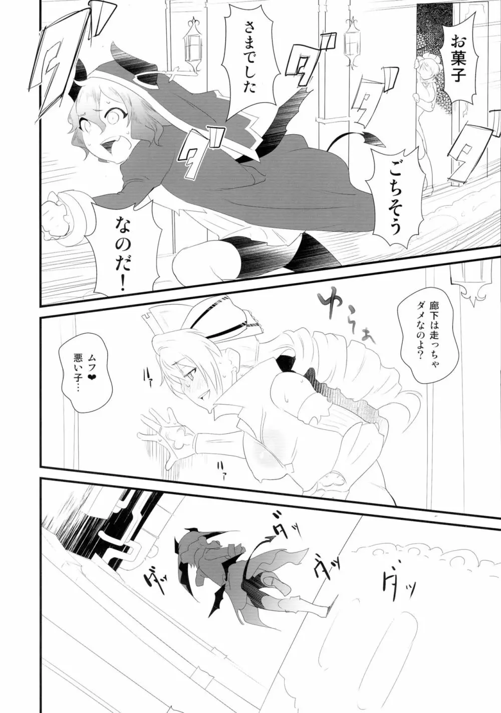 のたうつ白衣 Page.12