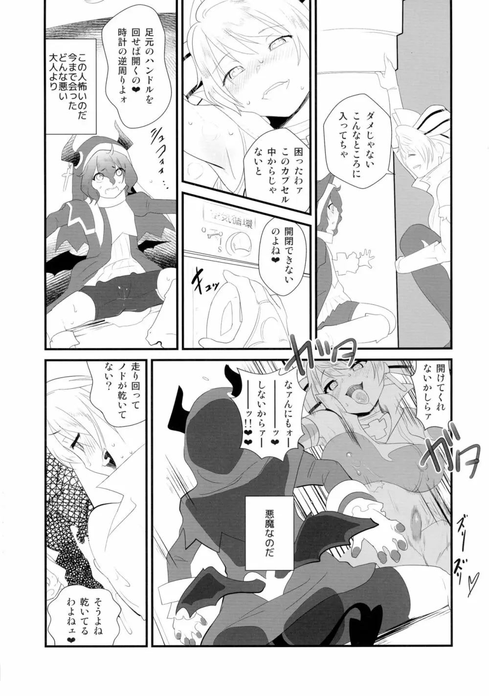 のたうつ白衣 Page.14