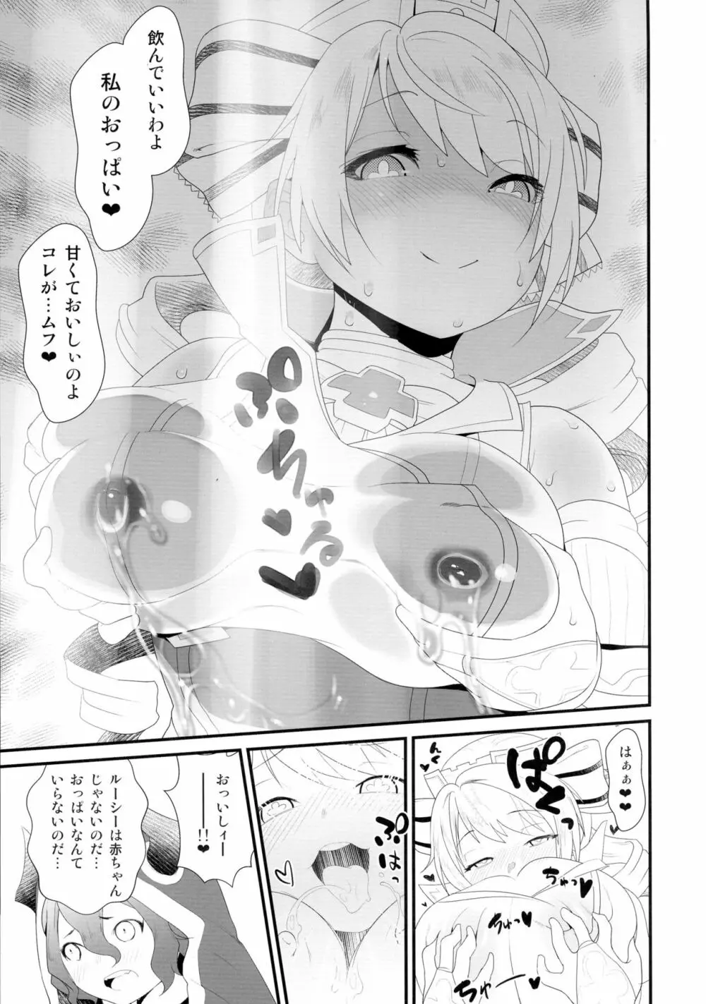 のたうつ白衣 Page.15