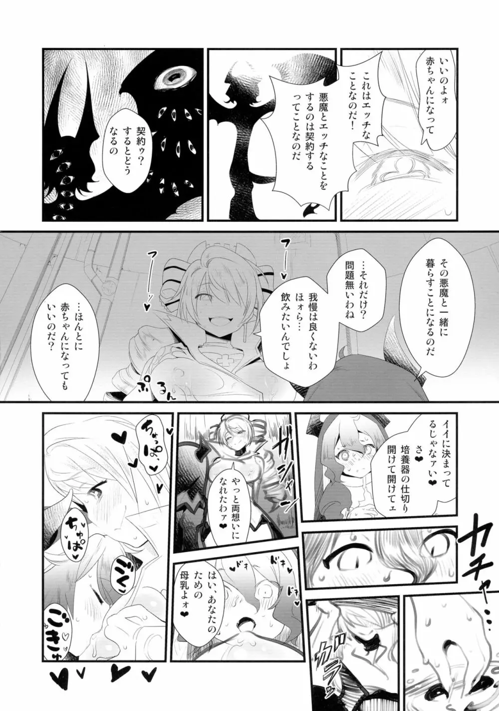 のたうつ白衣 Page.16