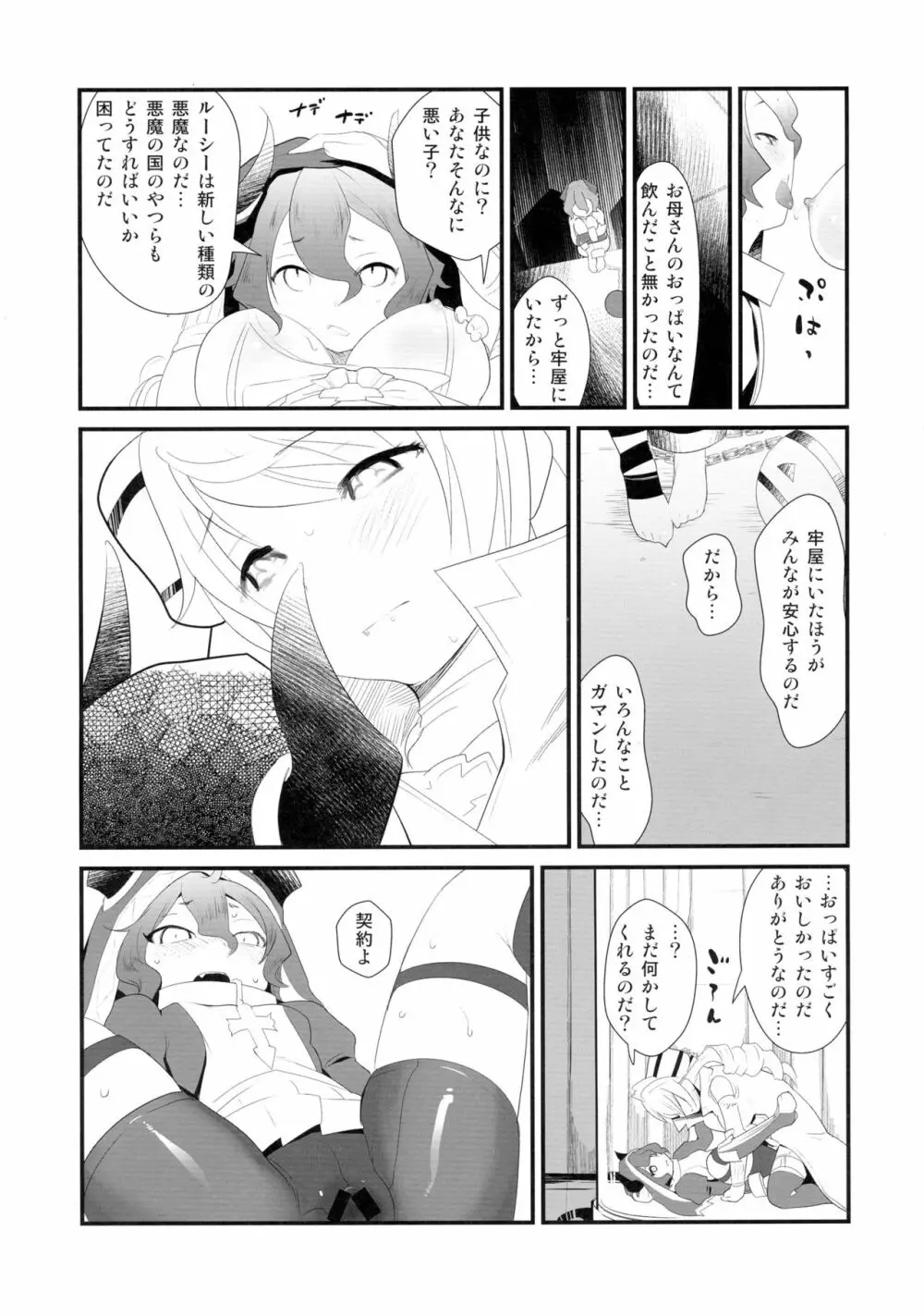 のたうつ白衣 Page.17