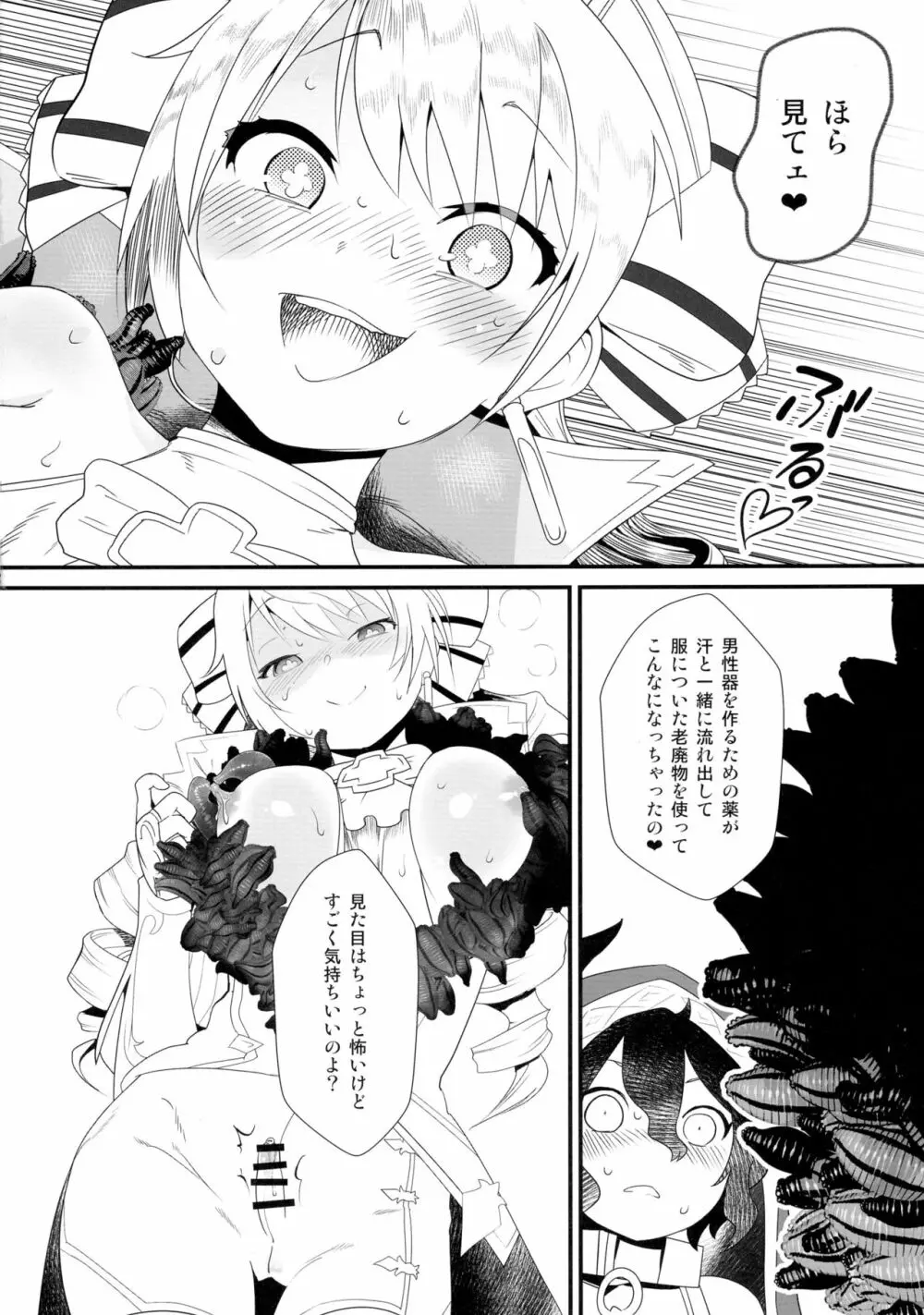 のたうつ白衣 Page.22