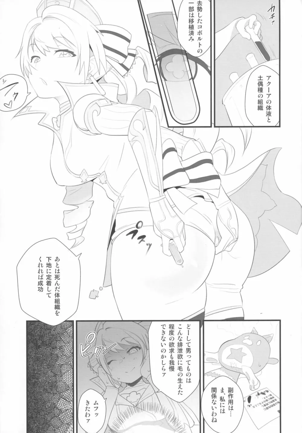 のたうつ白衣 Page.3