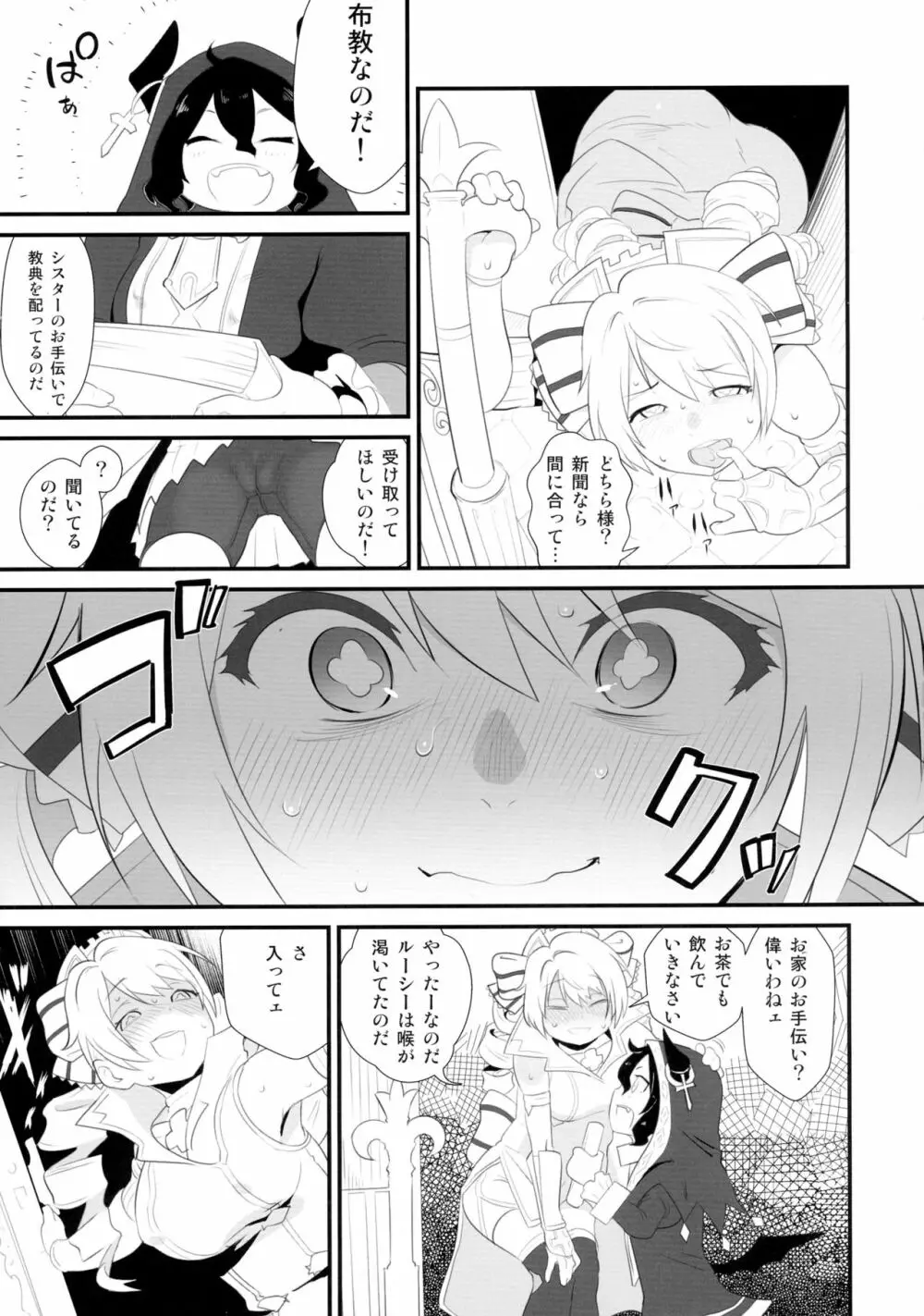 のたうつ白衣 Page.5