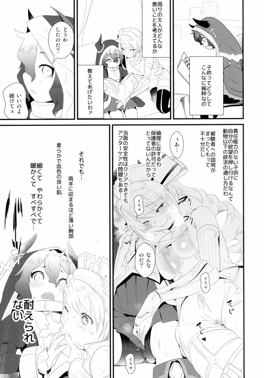 のたうつ白衣 Page.7