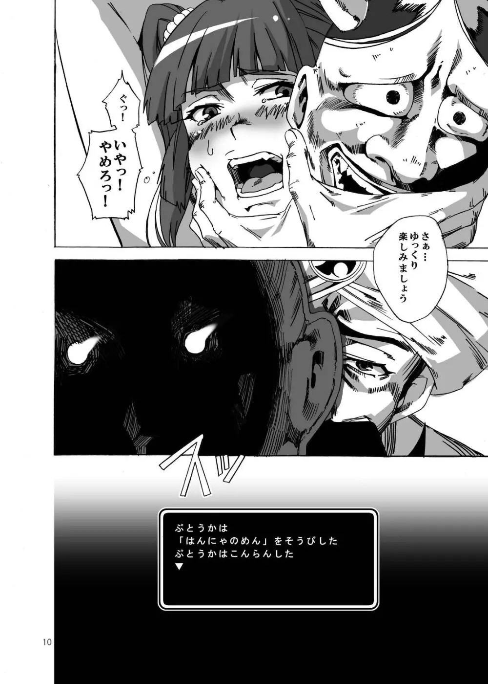 仲間討ち Page.10