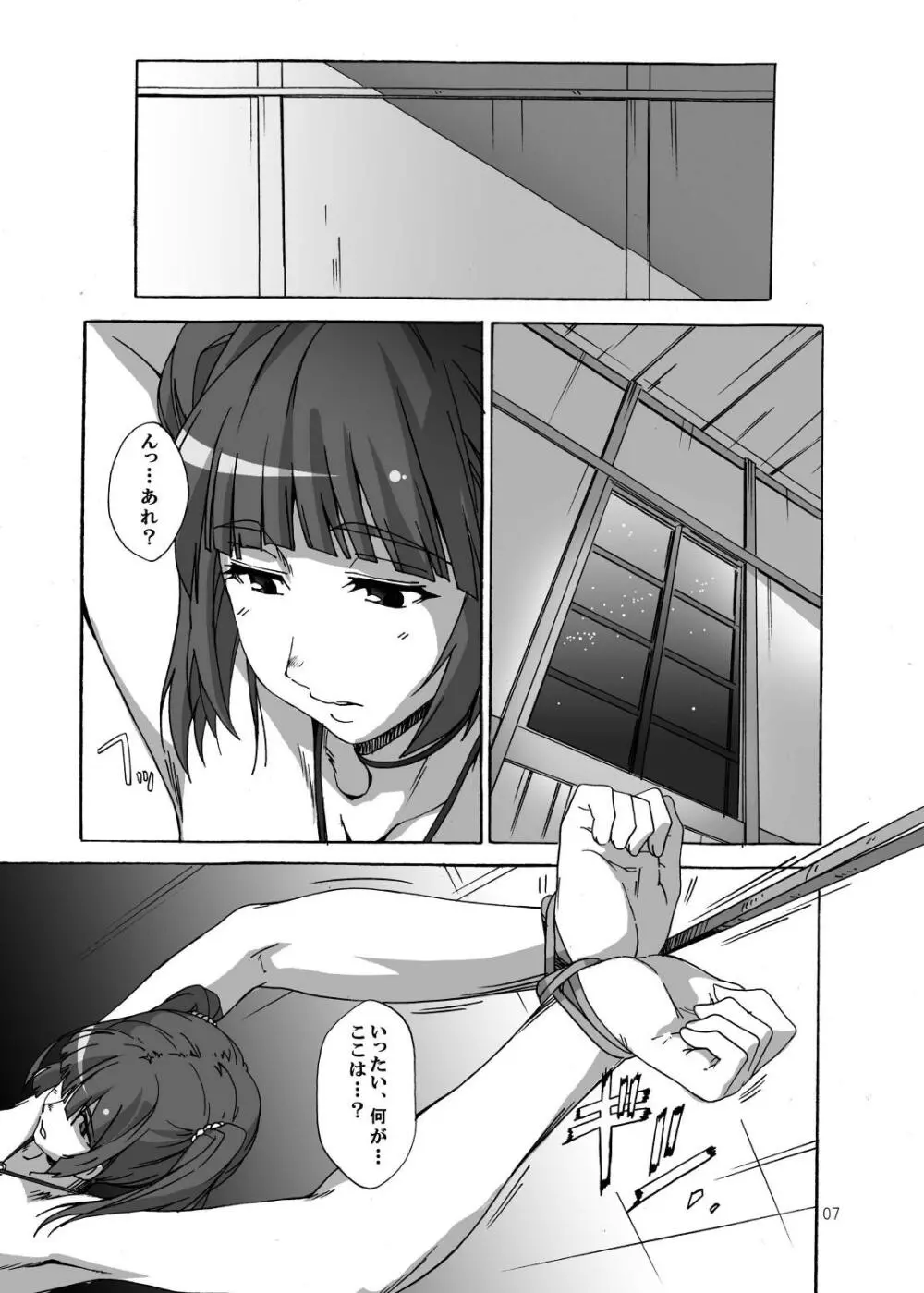 仲間討ち Page.7