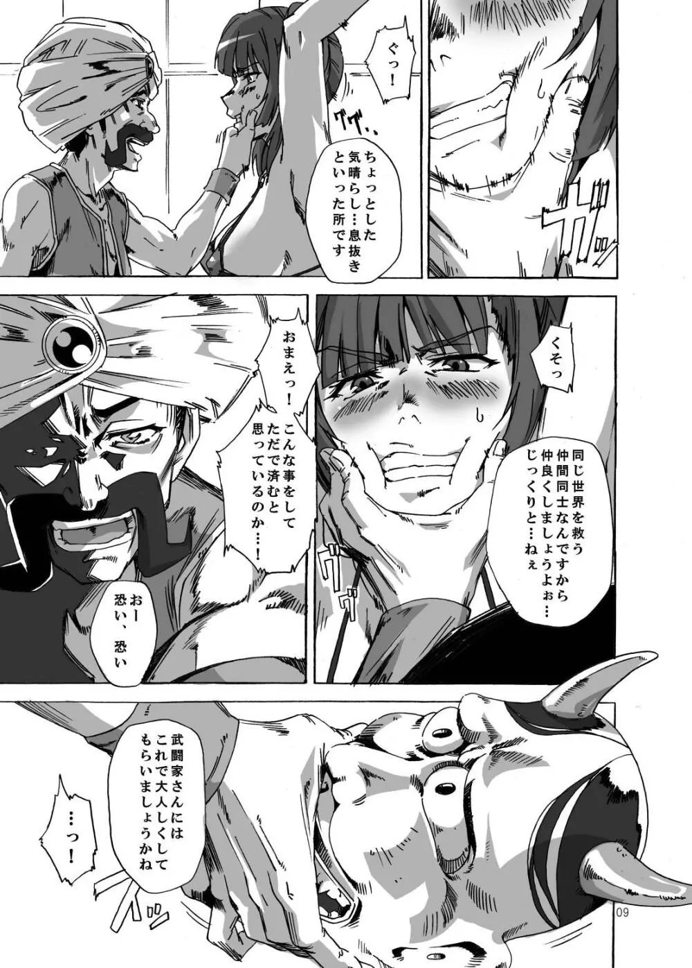 仲間討ち Page.9