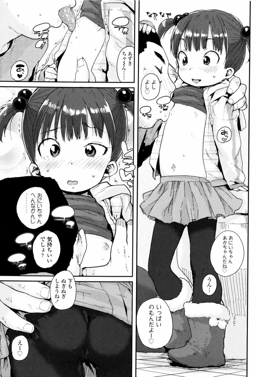 おしゃまな幼性 + 8P小冊子 Page.134