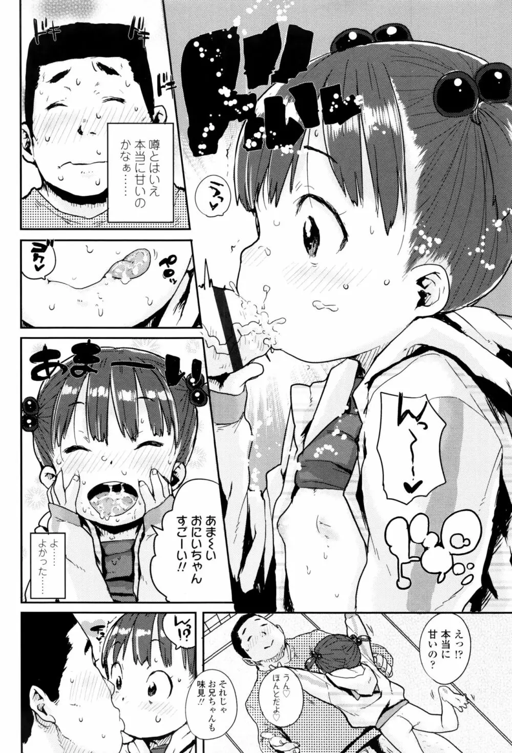 おしゃまな幼性 + 8P小冊子 Page.143