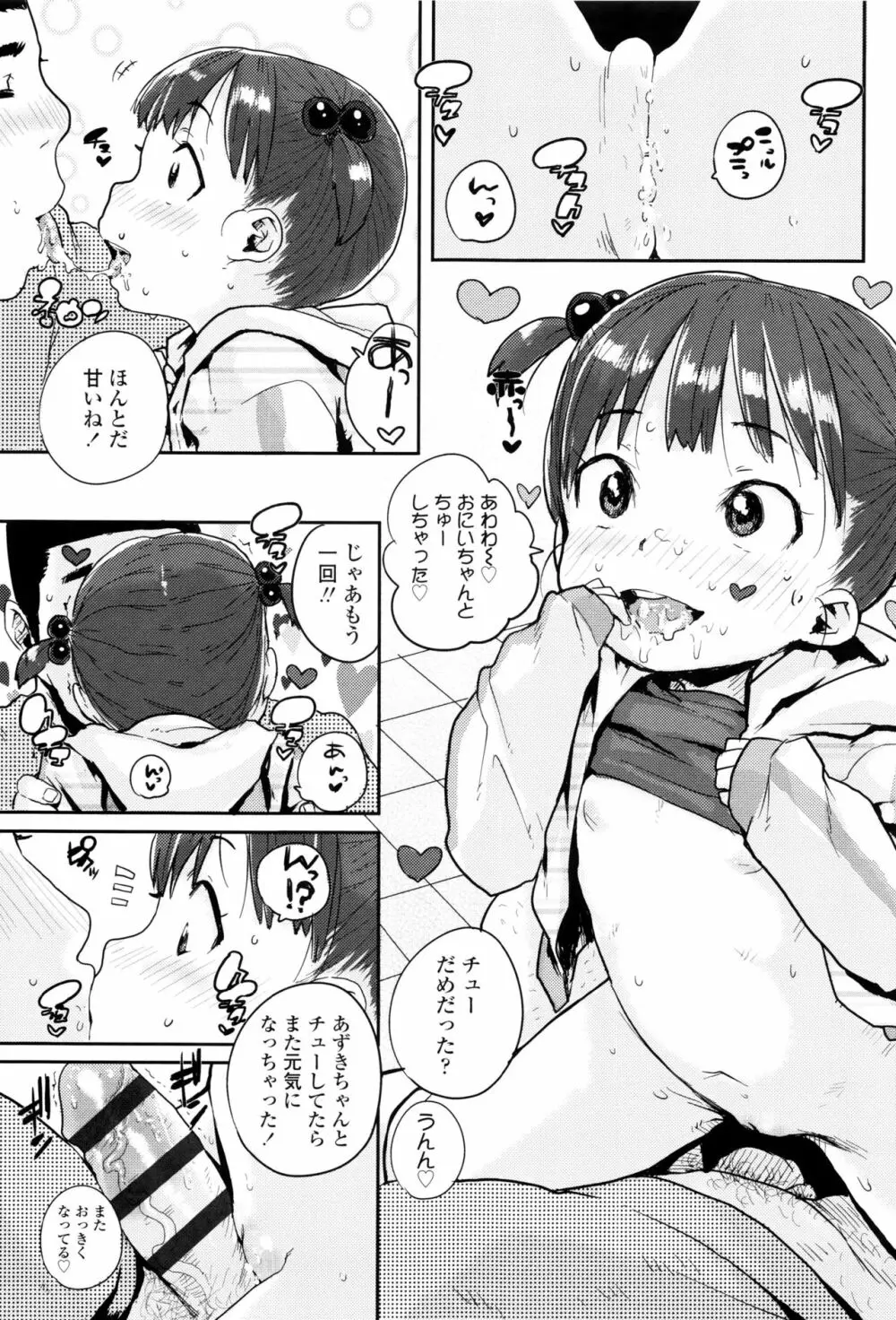 おしゃまな幼性 + 8P小冊子 Page.144