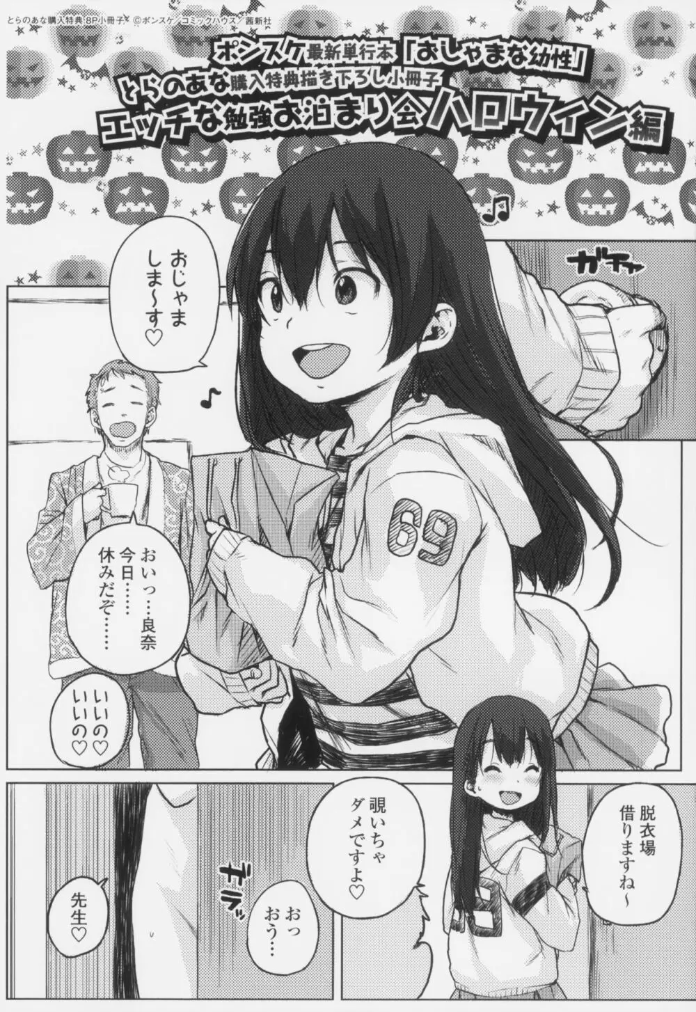 おしゃまな幼性 + 8P小冊子 Page.212