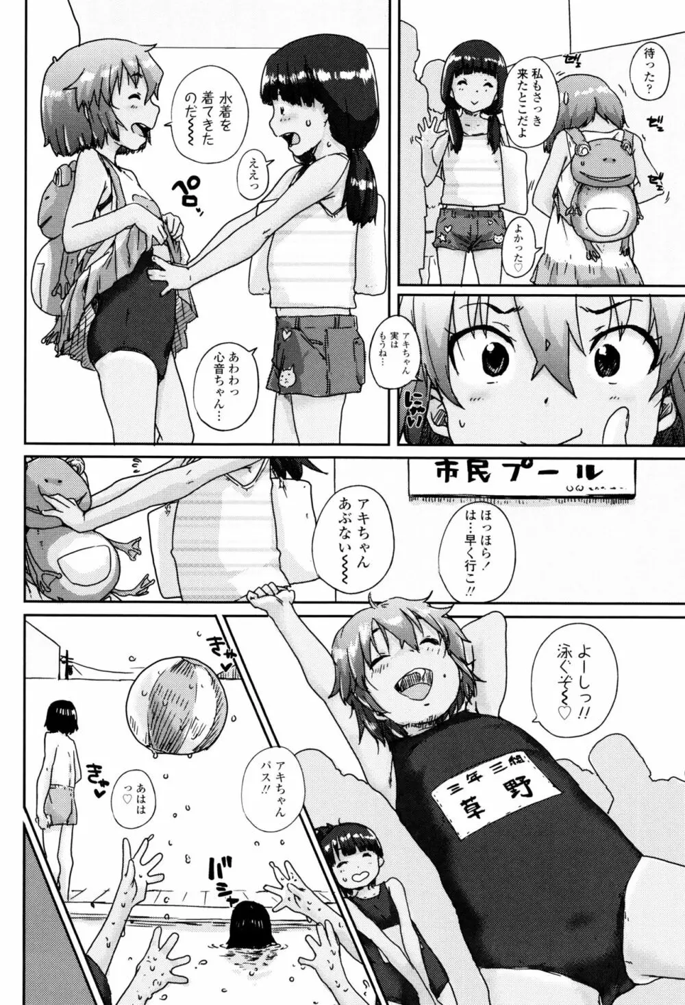 おしゃまな幼性 + 8P小冊子 Page.49