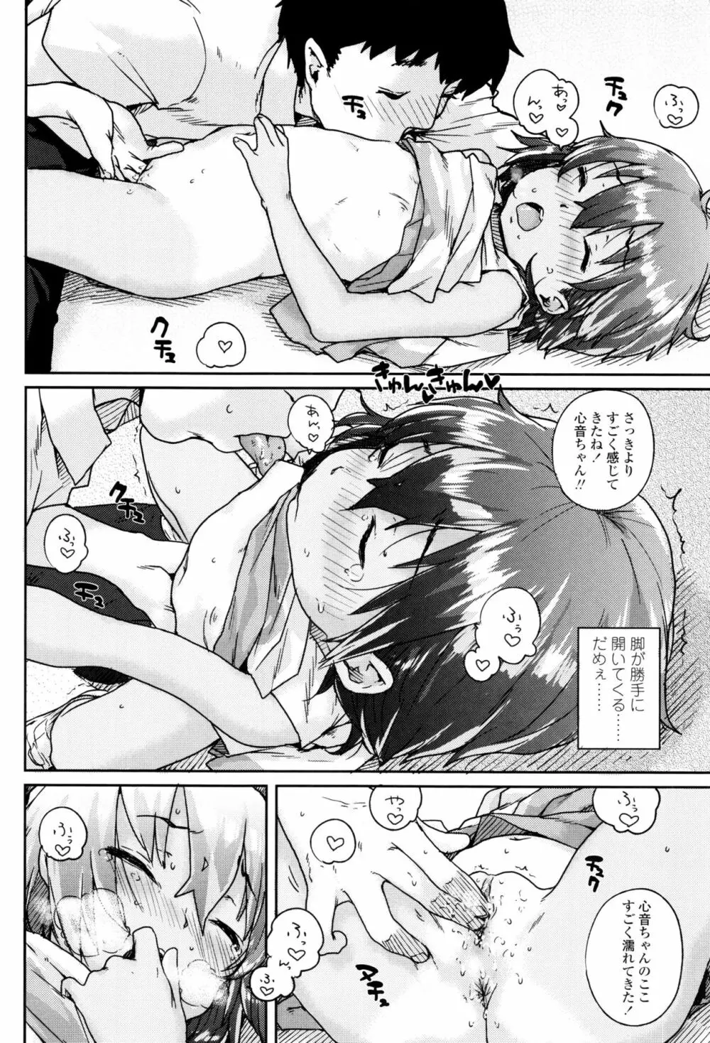 おしゃまな幼性 + 8P小冊子 Page.59