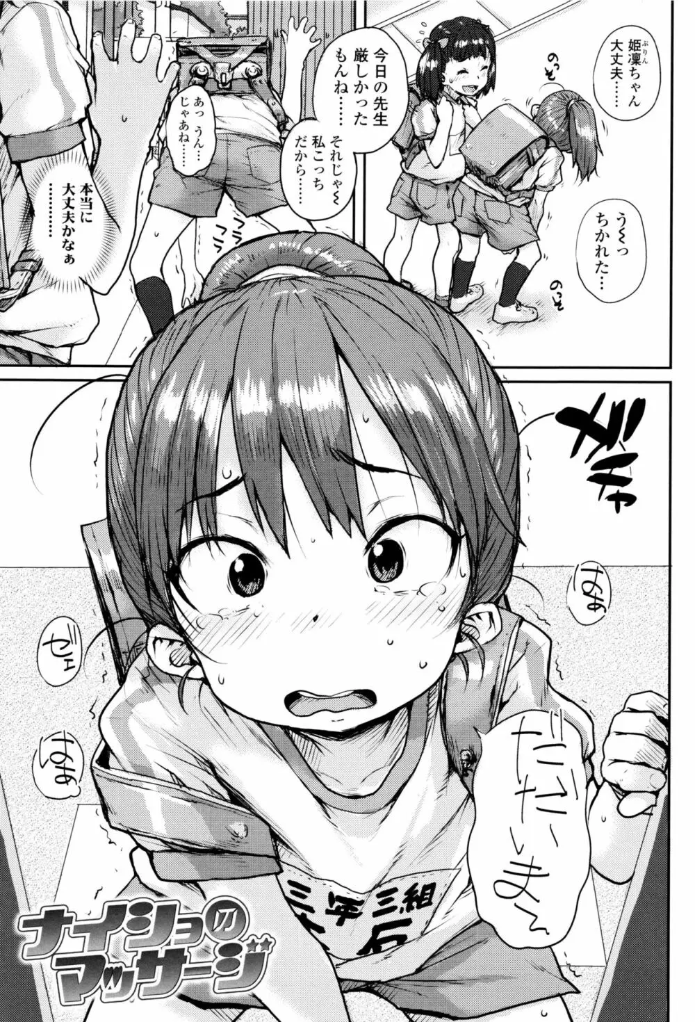 おしゃまな幼性 + 8P小冊子 Page.6