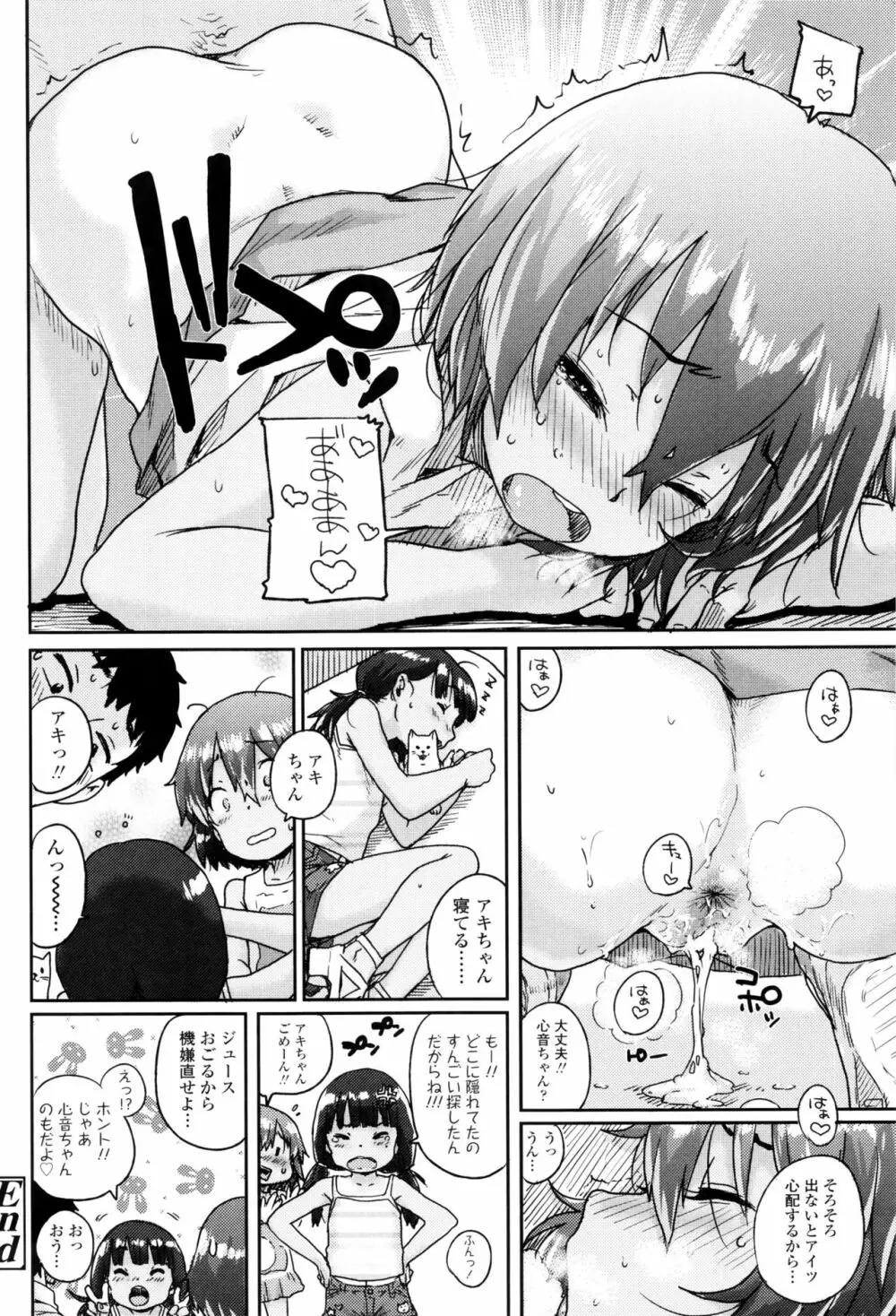 おしゃまな幼性 + 8P小冊子 Page.67