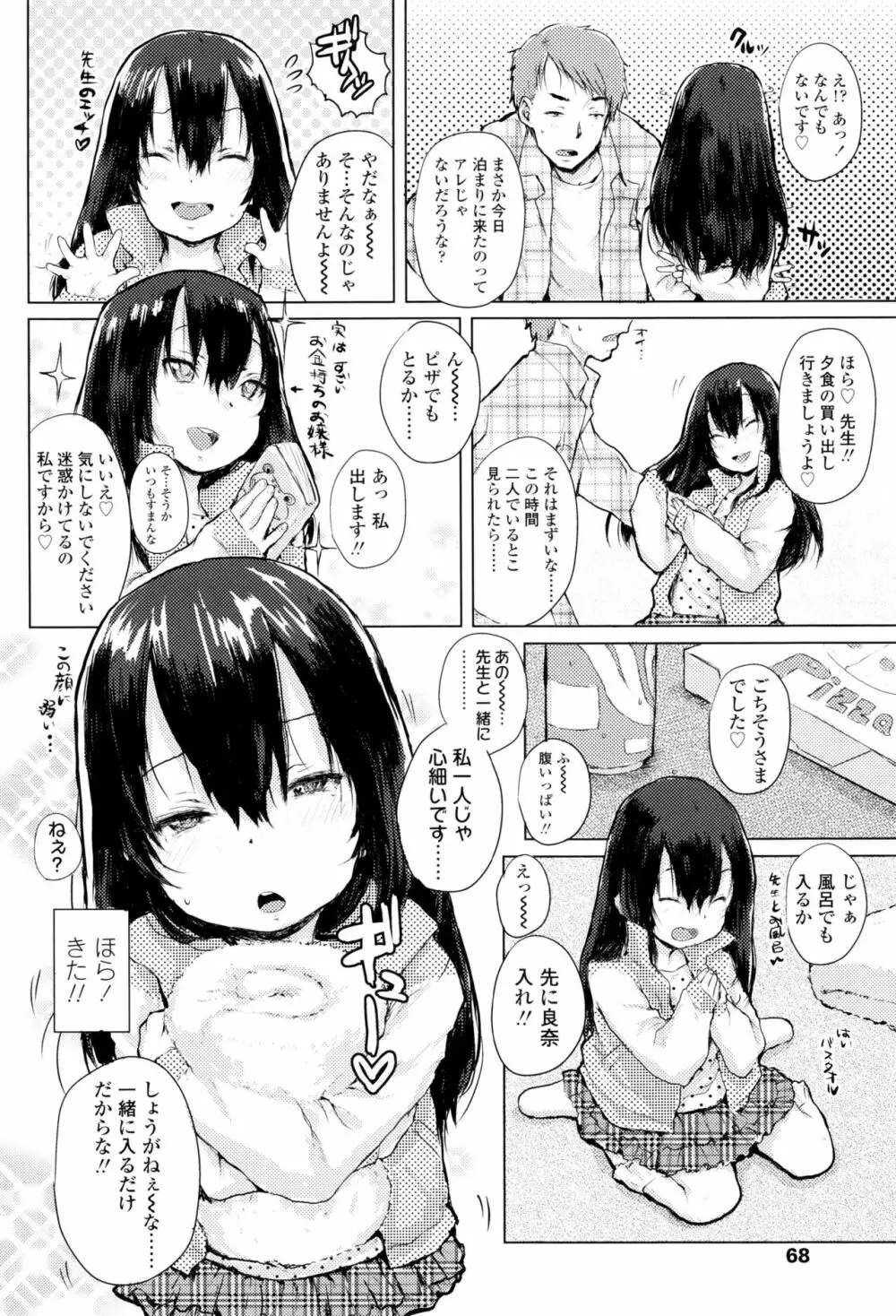 おしゃまな幼性 + 8P小冊子 Page.71