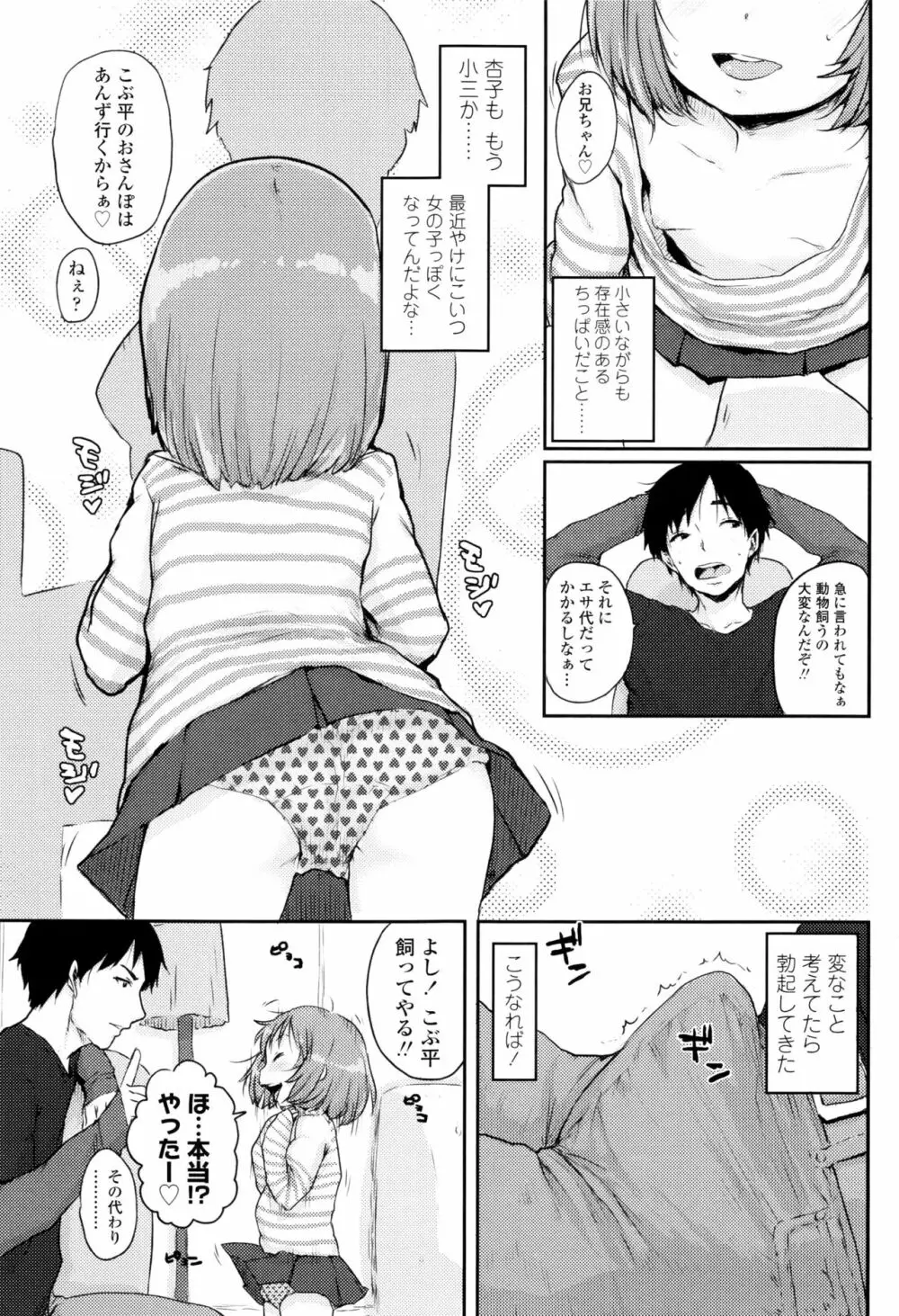 おしゃまな幼性 + 8P小冊子 Page.88