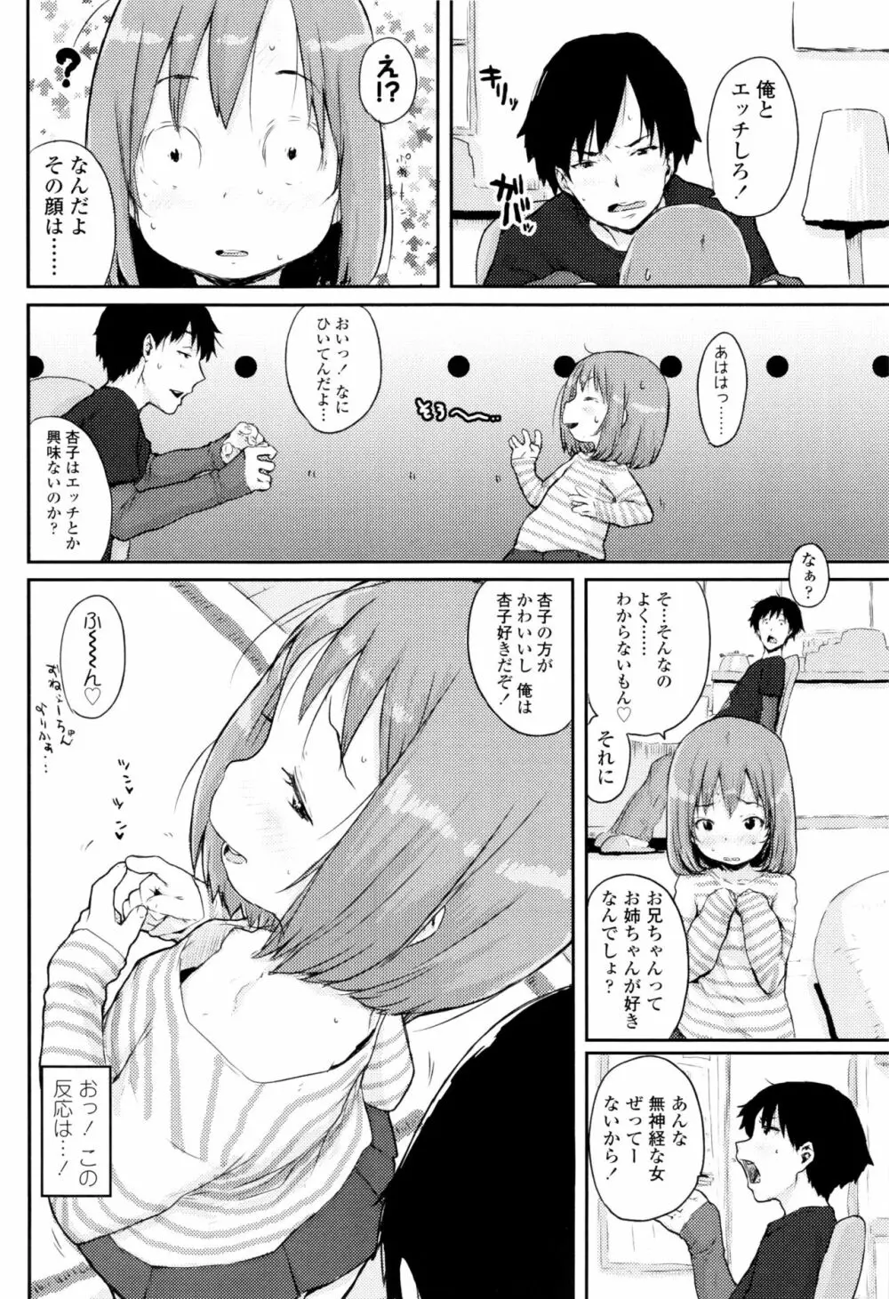 おしゃまな幼性 + 8P小冊子 Page.89