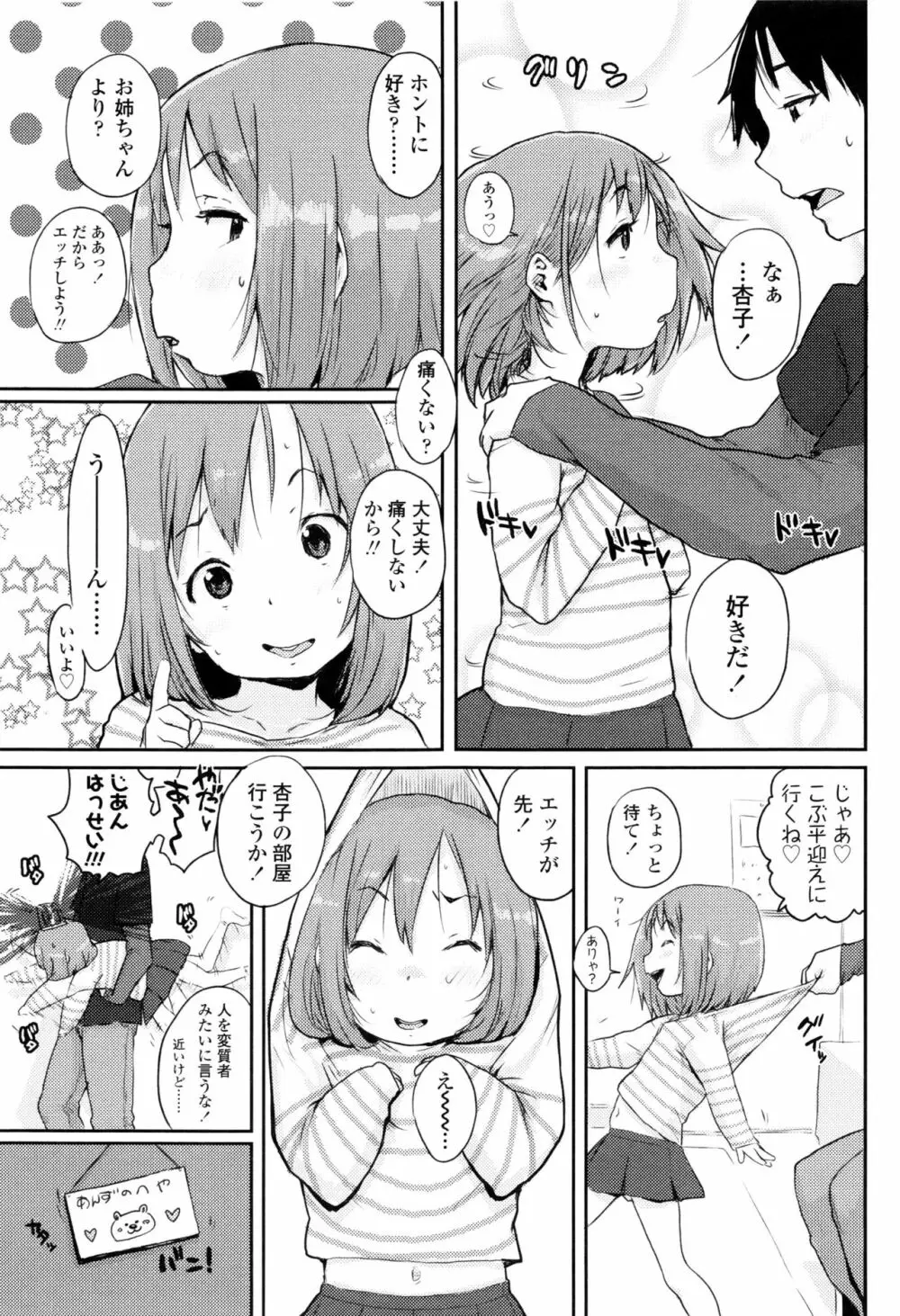 おしゃまな幼性 + 8P小冊子 Page.90