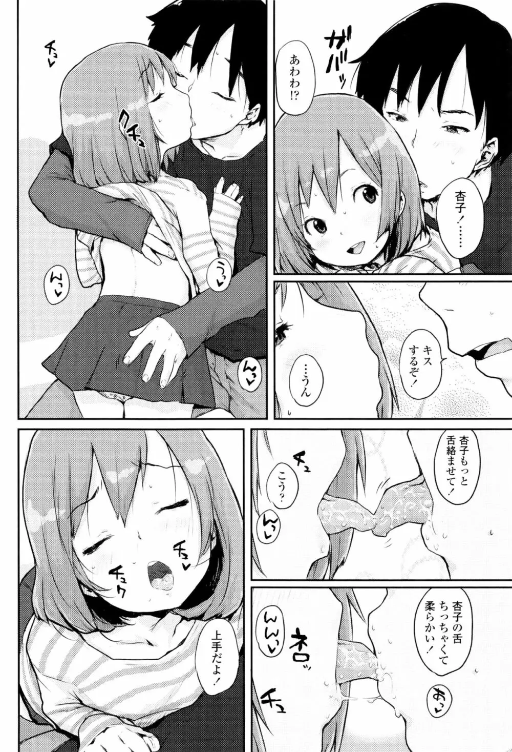 おしゃまな幼性 + 8P小冊子 Page.91