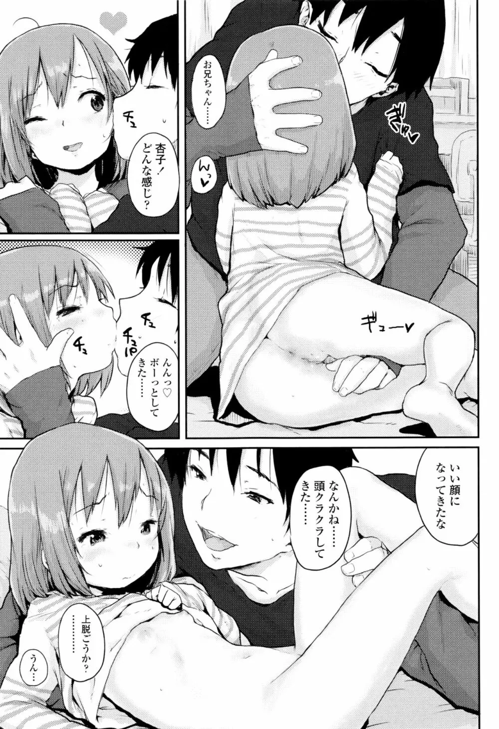 おしゃまな幼性 + 8P小冊子 Page.92