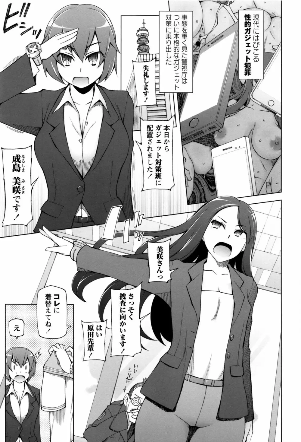 ドスケベ・アプリ Page.102