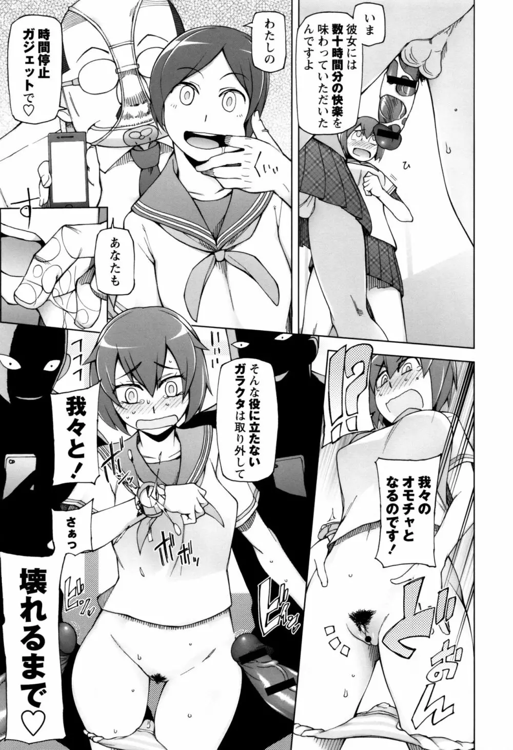 ドスケベ・アプリ Page.108