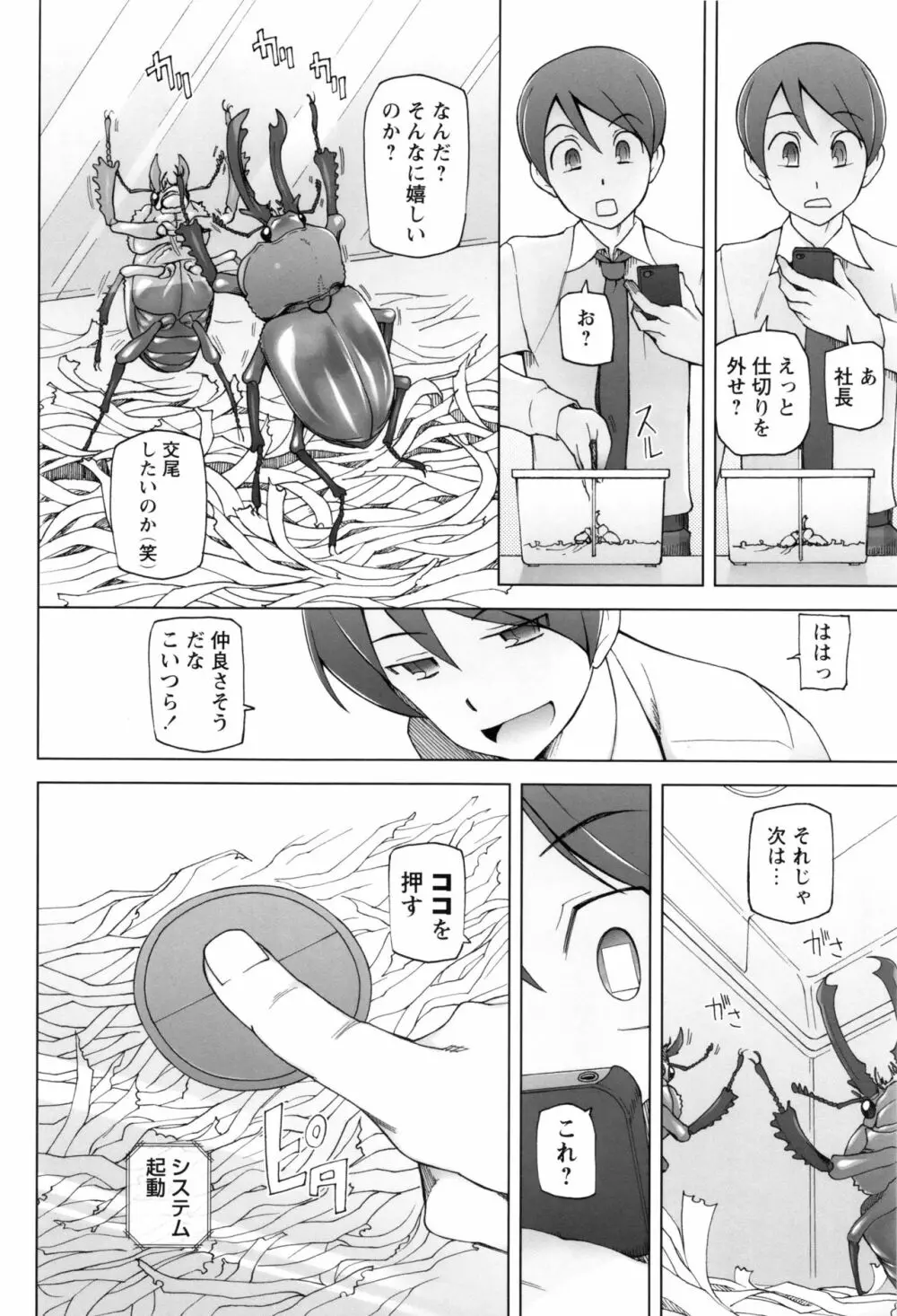 ドスケベ・アプリ Page.201