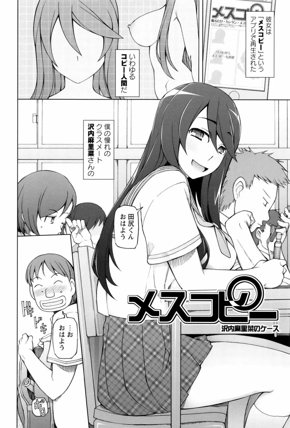 ドスケベ・アプリ Page.33