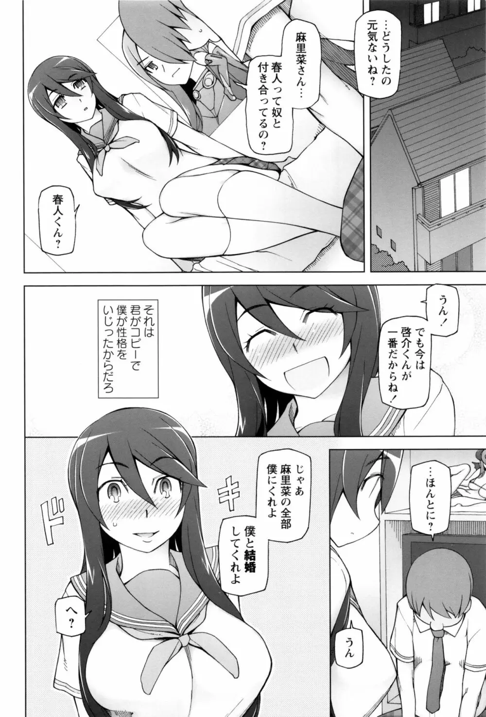 ドスケベ・アプリ Page.41