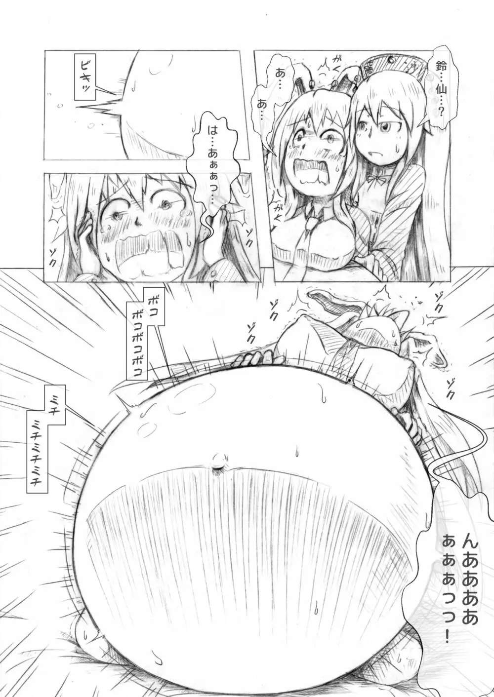 うどじゅんラブイチャ多重妊娠膨腹～破裂編～ Page.19