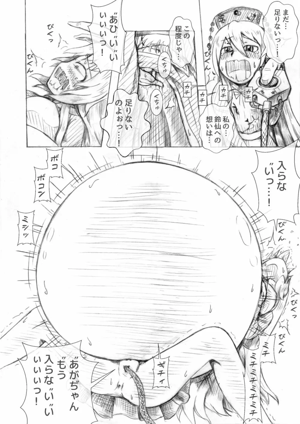 うどじゅんラブイチャ多重妊娠膨腹～破裂編～ Page.22