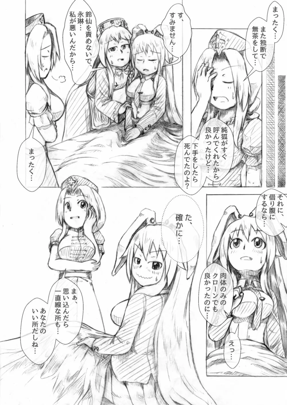 うどじゅんラブイチャ多重妊娠膨腹～破裂編～ Page.26