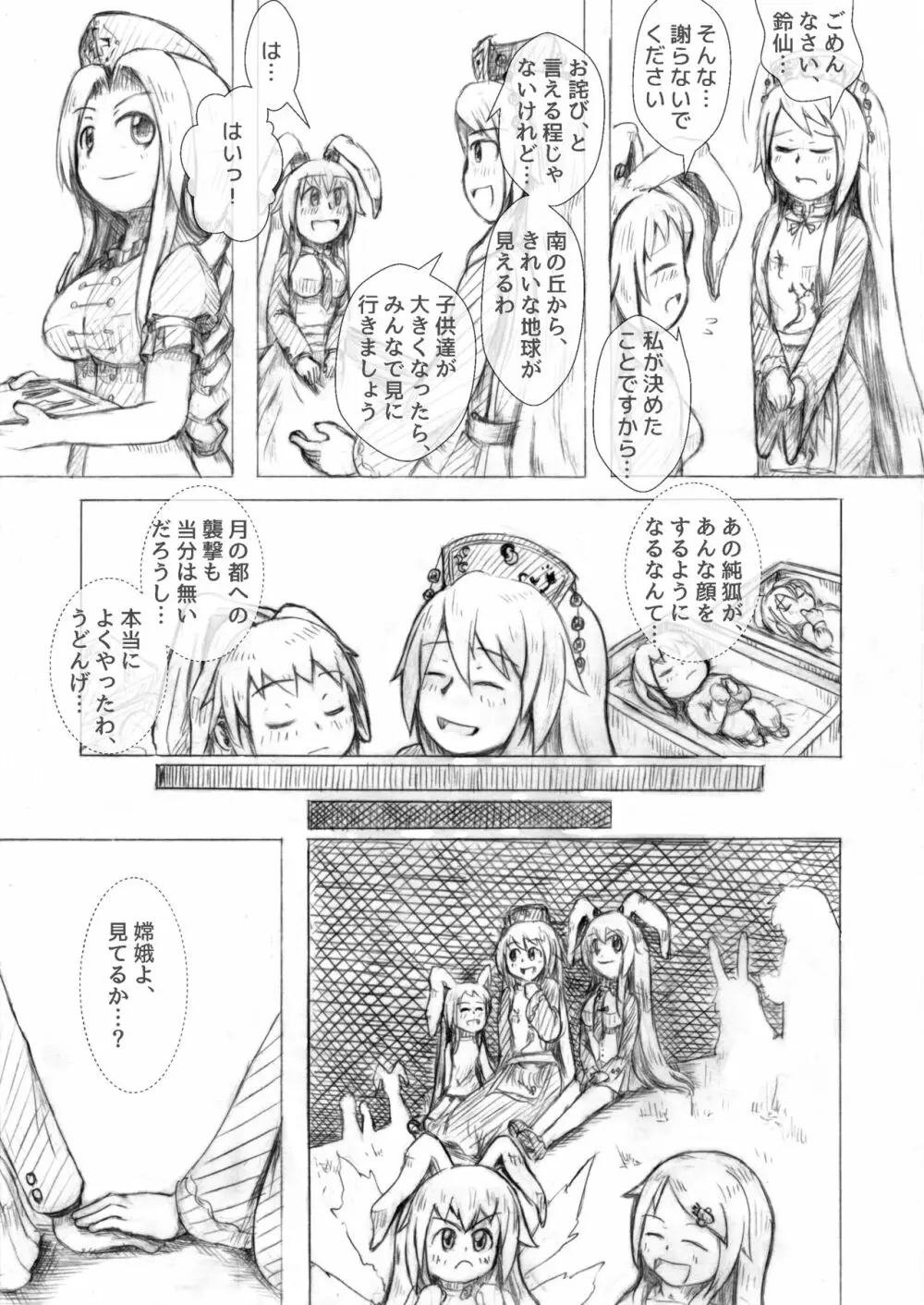 うどじゅんラブイチャ多重妊娠膨腹～破裂編～ Page.27